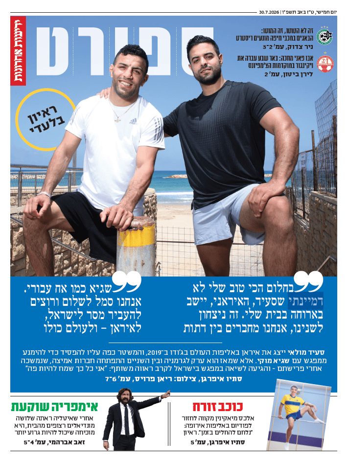 שער מוסף הספורט של "ידיעות אחרונות", הבוקר שער מוסף הספורט של "ידיעות אחרונות", הבוקר