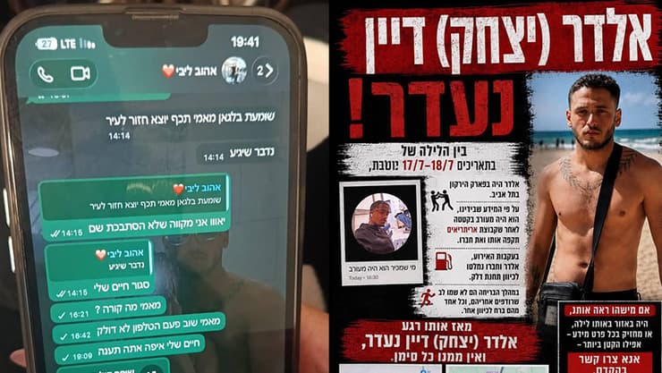 אלדר (יצחק) דיין בן 23 מדימונה נעדר אלדר (יצחק) דיין בן 23 מדימונה נעדר