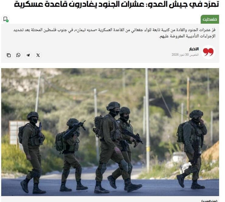 הכותרת ב"אל-אחבאר" הדיווח באל-אחבאר