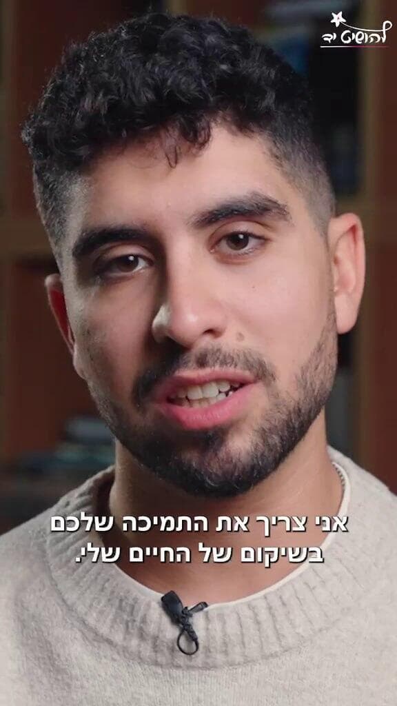 אביתר דוד מבקש עזרה בשיקום חייו (צילום: להושיט יד) אביתר דוד מבקש עזרה בשיקום חייו