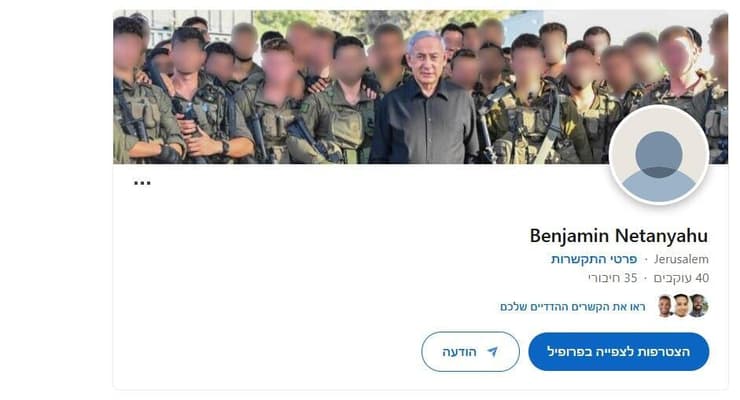החשבון החדש של נתניהו בלינקדאין לינקדאין חשבון של נתניהו
