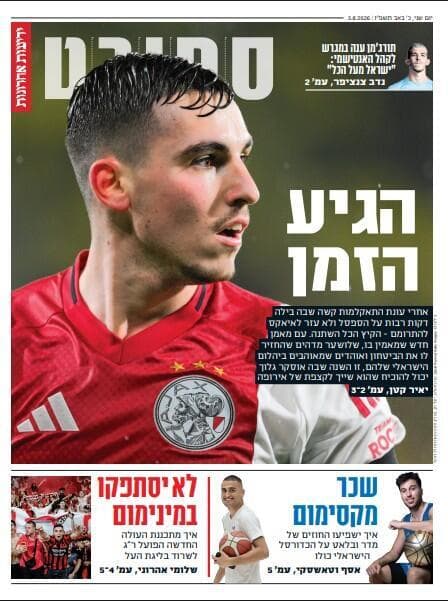 שער מוסף הספורט של "ידיעות אחרונות", הבוקר שער מוסף הספורט של "ידיעות אחרונות", הבוקר