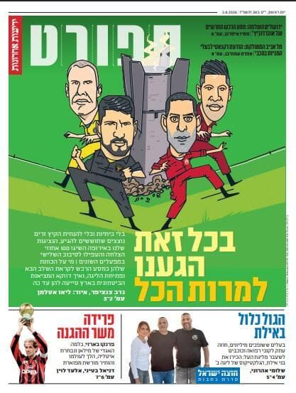 שער מוסף הספורט של "ידיעות אחרונות", הבוקר שער מוסף הספורט של "ידיעות אחרונות", הבוקר