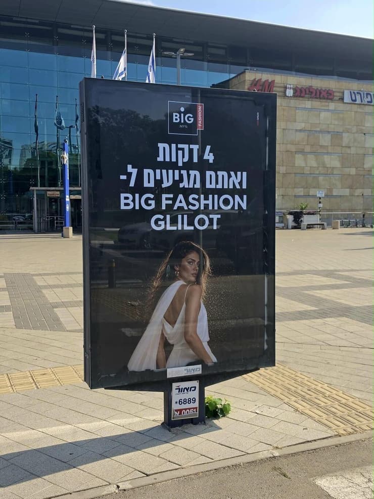 שלט הפרסום של ביג גלילות בשבעת הכוכבים שלט הפרסום של ביג גלילות בשבעת הכוכבים