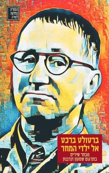 כריכת הספר 'אל ילדי המחר' כריכת הספר 'אל ילדי המחר'