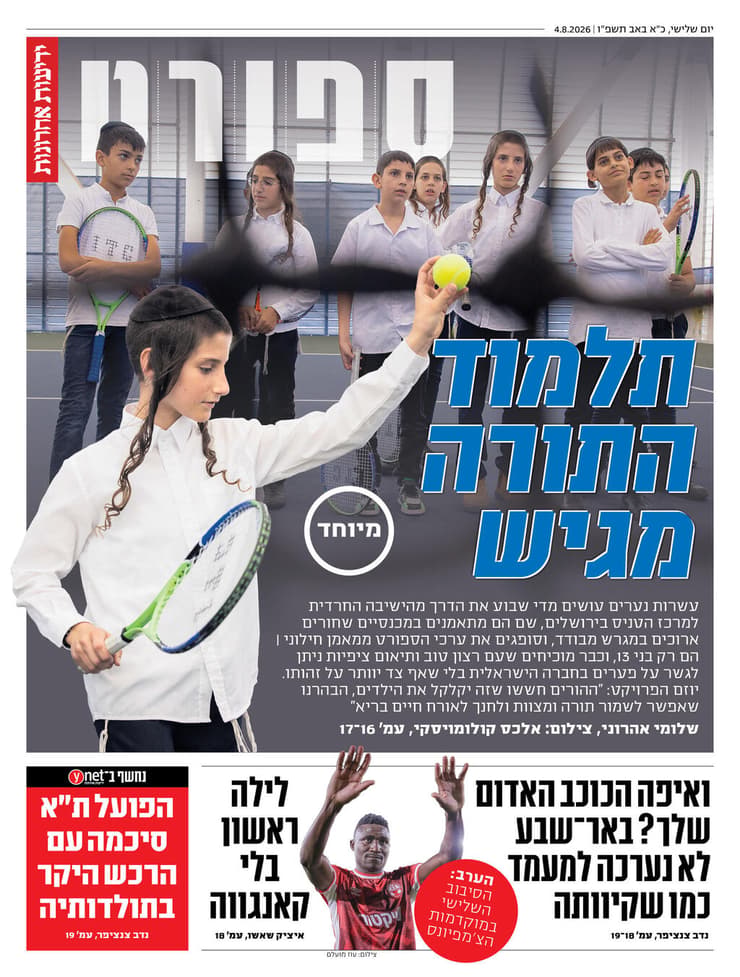 שער מוסף הספורט של "ידיעות אחרונות", הבוקר שער מוסף הספורט של "ידיעות אחרונות", הבוקר
