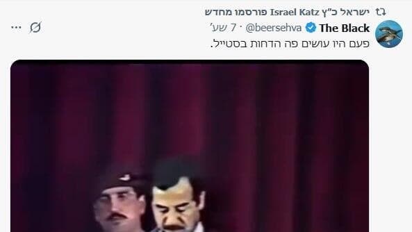 כ"ץ טען כי הדחת האלוף זה "שקר מוחלט", ושיתף את הסרטון של חוסיין (צילום: מתוך הרשתות לפי סעיף 27א לחוק זכויות יוצרים ) ישראל כ"ץ משתף סרטון של סדאם חוסיין