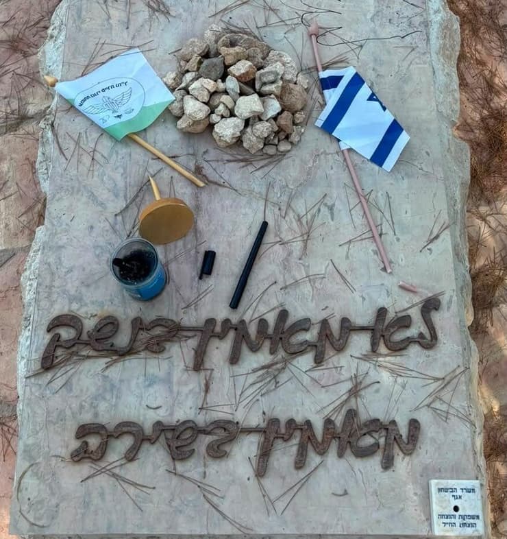 הדגלים נשברו קברו של סמ״ר ניר הופמן הושחת