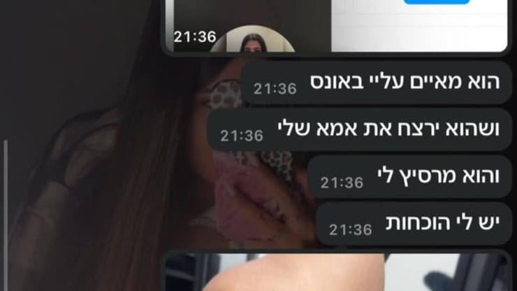 ההודעות ששלחה צרפי לחברתה ההודעות ששלחה אגם לחברתה על רזי ז"ל