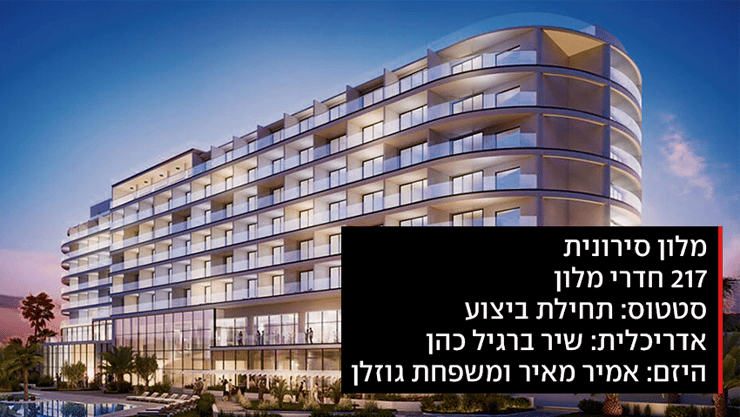 מלון סירונית בטבריה (הדמיה: Shir Bargil cohen) מלון סירונית בטבריה