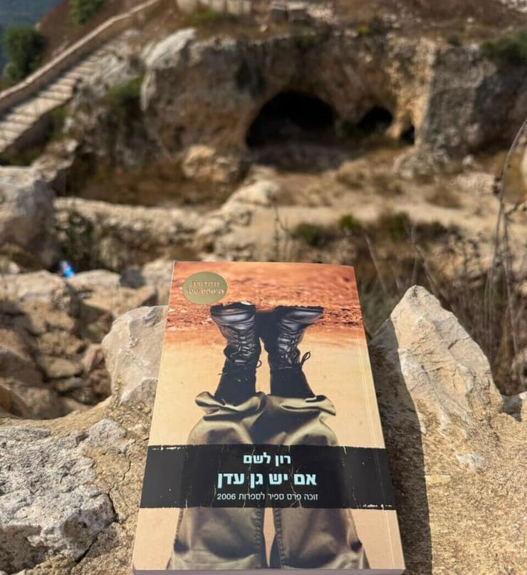 ערב לפני הנסיעה קראתי שוב את רון לשם. הספר על רקע פתחי הבופור (צילום: דובי איכנולד) השיבה לבופור
