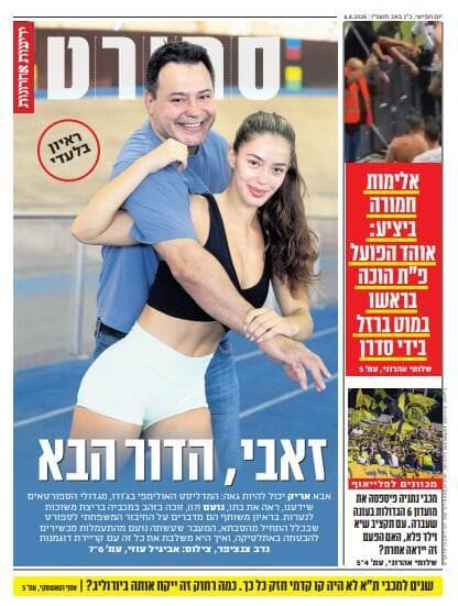 שער מוסף הספורט של "ידיעות אחרונות", הבוקר שער מוסף הספורט של "ידיעות אחרונות", הבוקר
