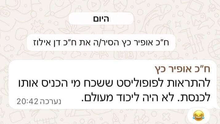 ח"כ אופיר כץ הסיר את דן אילוז מהקבוצה בווטסאפ