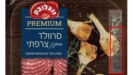 החזרה יזומה של סרוולד בסגנון צרפתי עקב חוסר תווית סימון (צילום: דוברות משרד הבריאות ) החזרה יזומה של סרוולד בסגנון צרפתי עקב חוסר תווית סימון