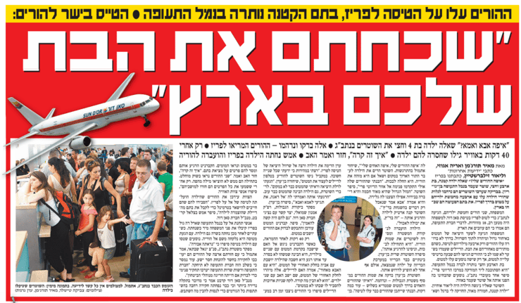 הכתבה מ"ידיעות אחרונות" - "שכחתם את הבת שלכם בארץ" הכתבה מ"ידיעות אחרונות" - "שכחתם את הבת שלכם בארץ"