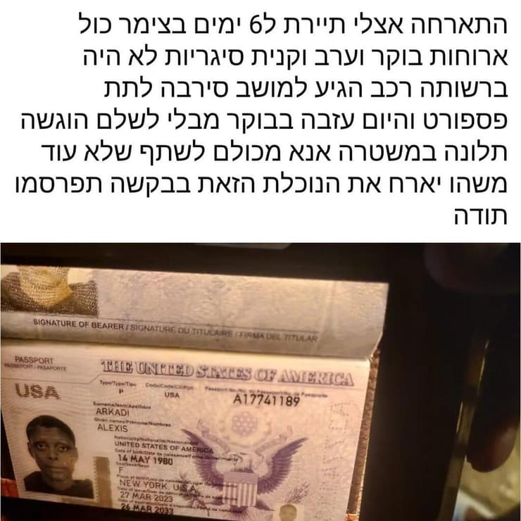 פוסט אזהרה מפני עוקצץ הצימרים הסדרתית