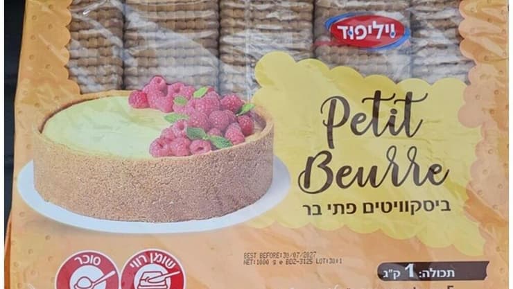 יבואן ג.ויליפוד אינטרנשיונל בע"מ קורא להחזרת המוצר ביסקוויטים פתי בר (צילום: דוברות משרד הבריאות ) יבואן ג.ויליפוד אינטרנשיונל בע"מ קורא להחזרת המוצר ביסקוויטים פתי בר