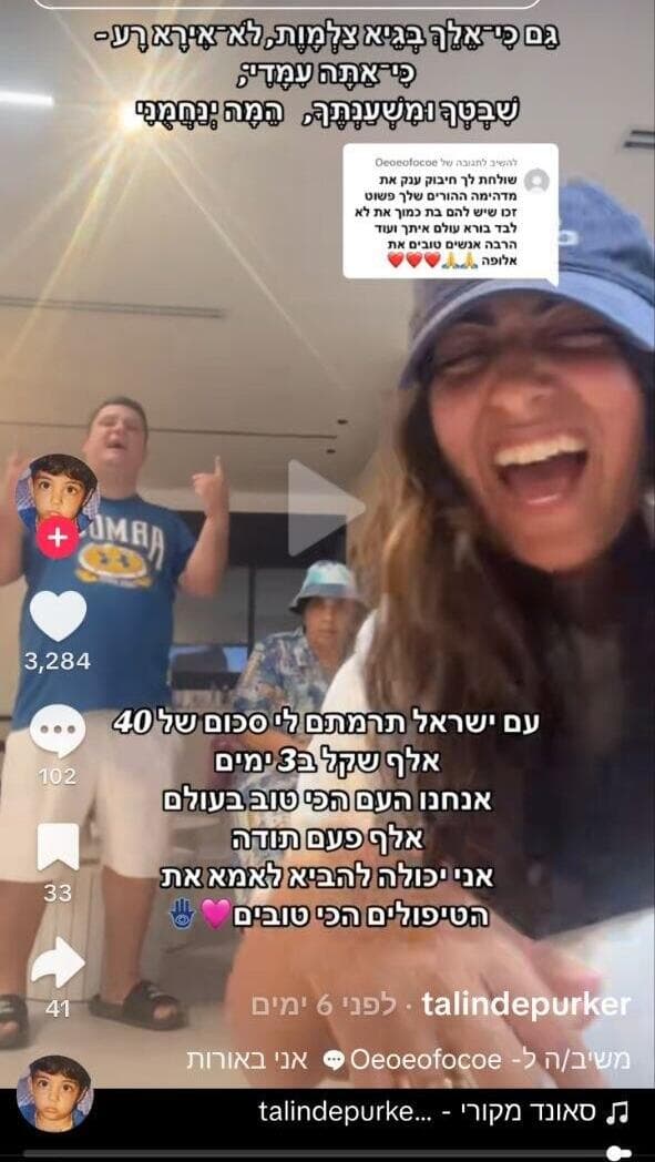 צילום מסך מתוך טיקטוק