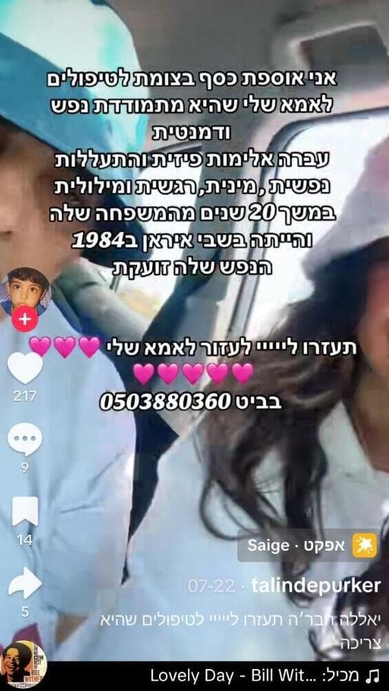 חלק מהסרטון שטל פרסמה בעמוד הטיקטוק שלה (צילום מסך מתוך טיקטוק) חלק מהסרטון שטל פרסמה בעמוד הטיקטוק שלה