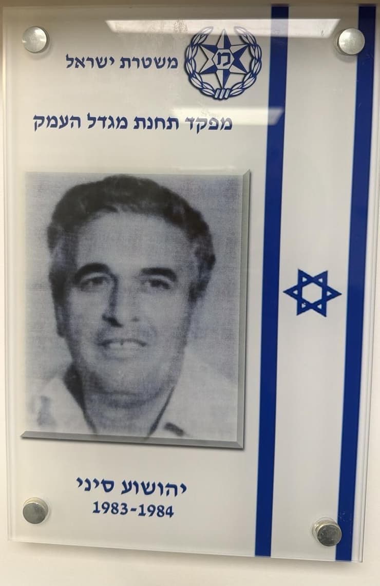 סנ"צ יהושע סיני בזמן שירותו במשטרה