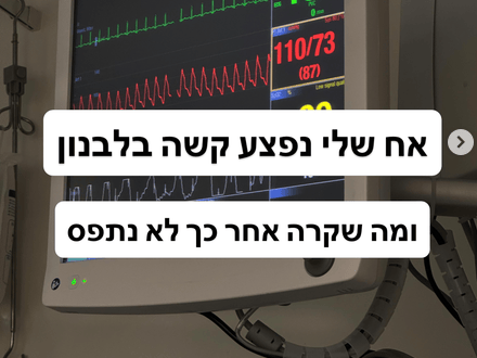התלונות בפוסט, שאותן הדף בית החולים רמב"ם (צילום: מתוך האינסטגרם) התלונות נגד רמב"ם בפוסט