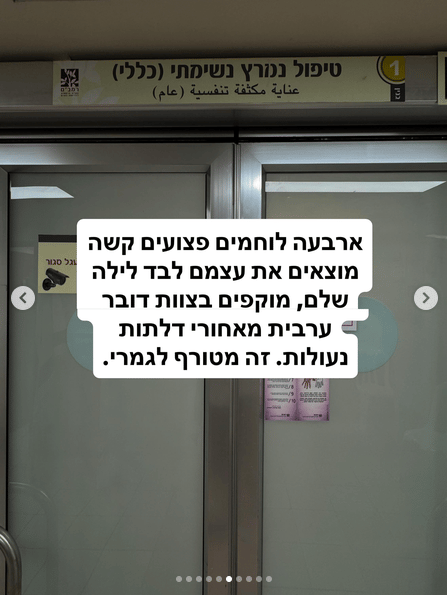 התלונות נגד רמב"ם בפוסט (צילום: מתוך האינסטגרם) התלונות נגד רמב"ם בפוסט
