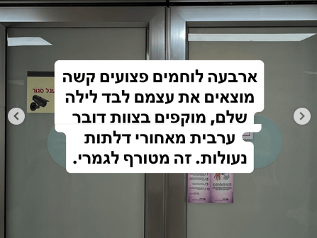 האח תיאר שלוחמים "מוקפים בצוות דובר ערבית" (צילום: מתוך האינסטגרם) התלונות נגד רמב"ם בפוסט