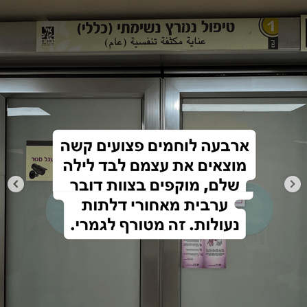 הטענות הקשות שנבדקו ונמצאו משוללות יסוד (צילום: מתוך האינסטגרם) התלונות נגד רמב"ם בפוסט