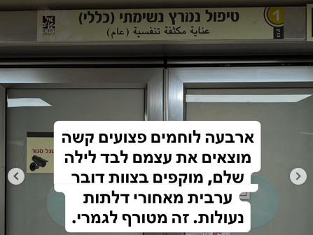 התלונות נגד רמב"ם בפוסט