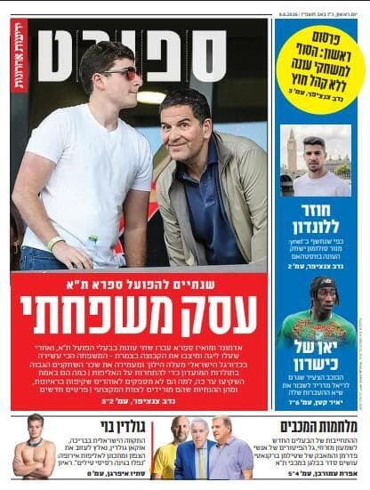  שער מוסף הספורט של "ידיעות אחרונות", הבוקר