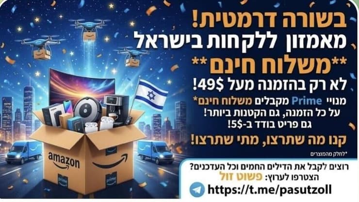 ההודעות בקבוצות על המשלוח חינם (צילום: מתוך הרשתות) מבצע משלוח חינם באמזון