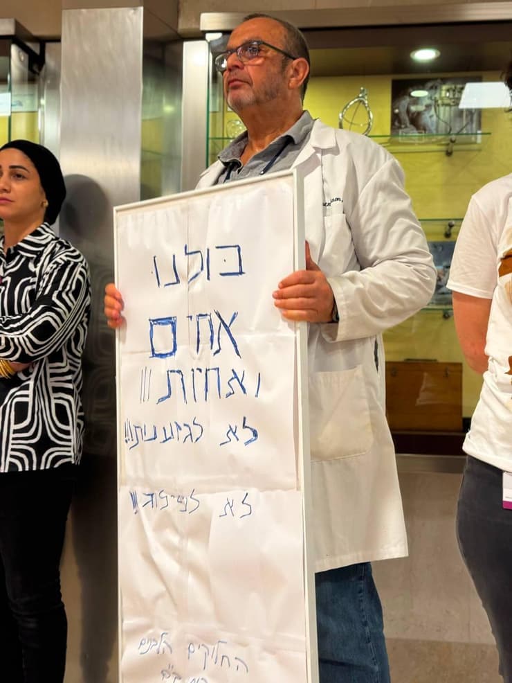 הזדהות עם עובדי רמב"ם הערבים בעקבות מחאת משפחת הלוחם