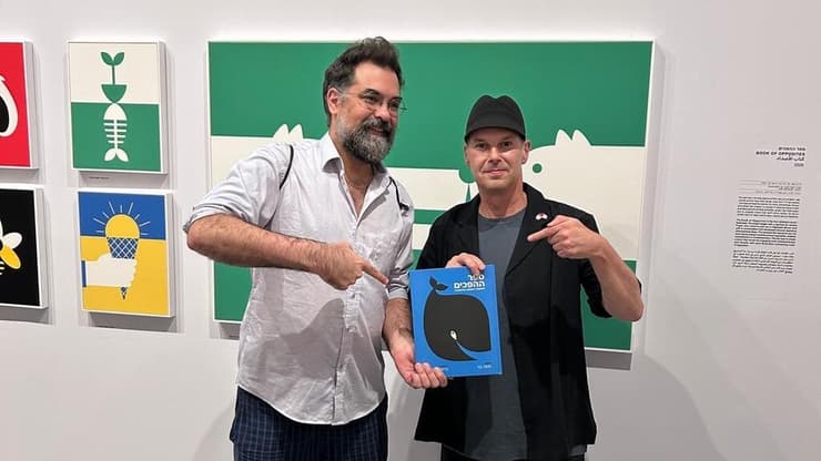 ג'רמי פוגל ונומה בר עם הספר, בתערוכה של נומה בר במוזאון תל אביב (צילום: יעל מולדשצ'קי) ג'רמי פוגל ונומה בר עם הספר, בתערוכה של נומה בר במוזאון תל אביב
