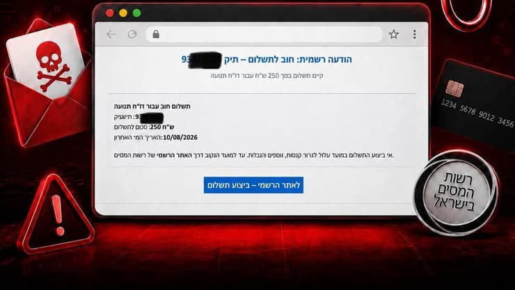 אזהרת מערך הסייבר הלאומי ממייל מתחזה לרשות המסים