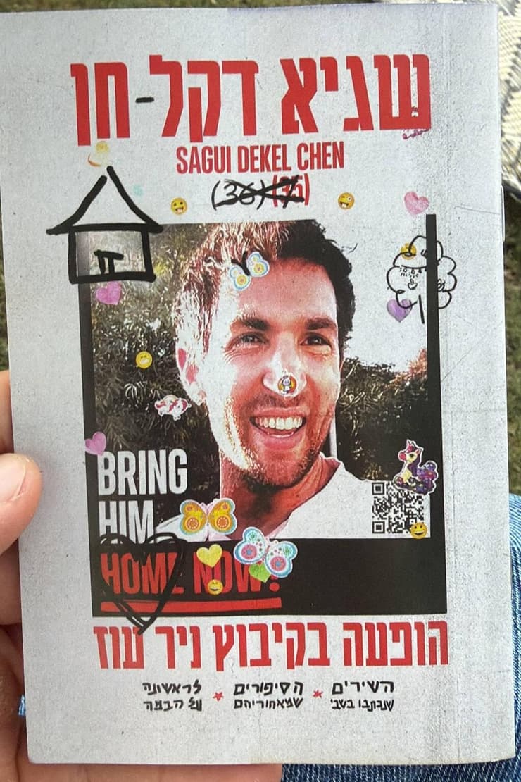 כריכת חוברת שירי האלבום של שגיא דקל-חן (צילום: רוני גרין שאולוב, עיצוב הכריכה: יעל יעקבי, יובל שביט) כריכת חוברת שירי האלבום של שגיא דקל-חן