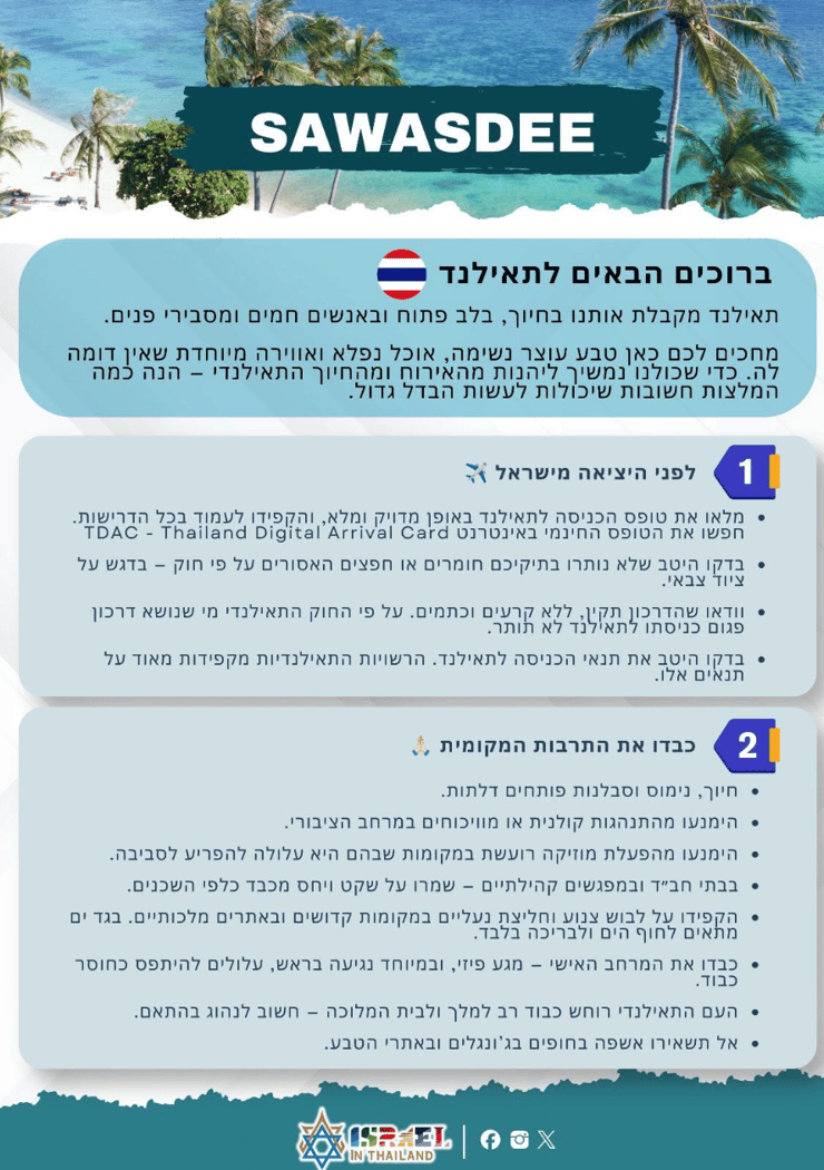 שגרירות ישראל בתאילנד לתיירים: "כבדו את התרבות המקומית"