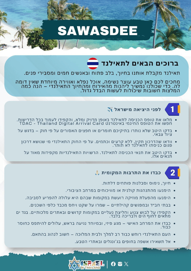שגרירות ישראל בתאילנד לתיירים: "כבדו את התרבות המקומית" שגרירות ישראל בתאילנד לתיירים: "כבדו את התרבות המקומית"