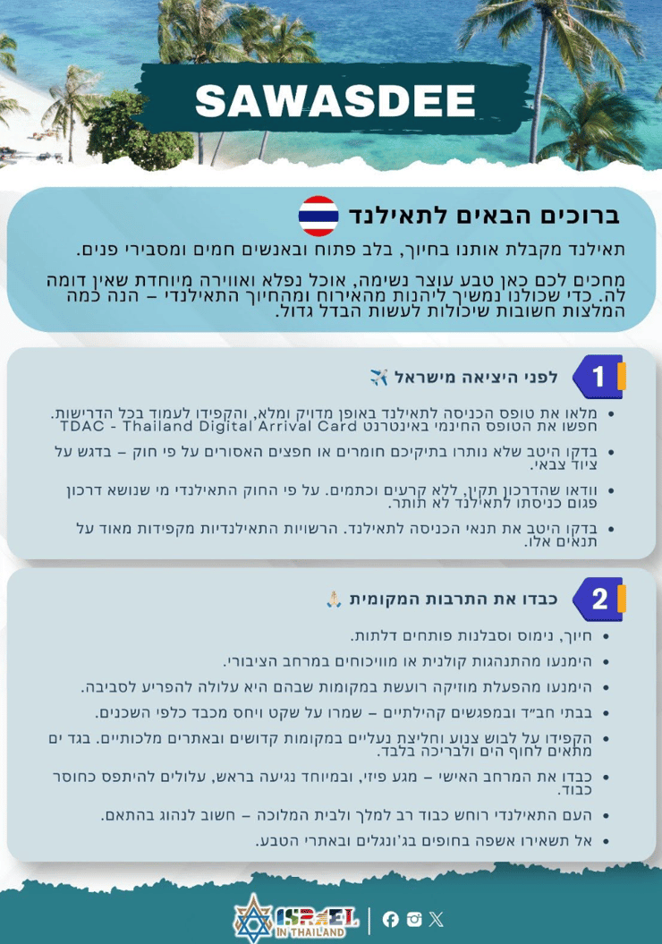 שגרירות ישגרירות ישראל בתאילנד לתיירים: "כבדו את התרבות המקומית" שראל בתאילנד לתיירים: "כבדו את התרבות המקומית" שגרירות ישראל בתאילנד לתיירים: "כבדו את התרבות המקומית"