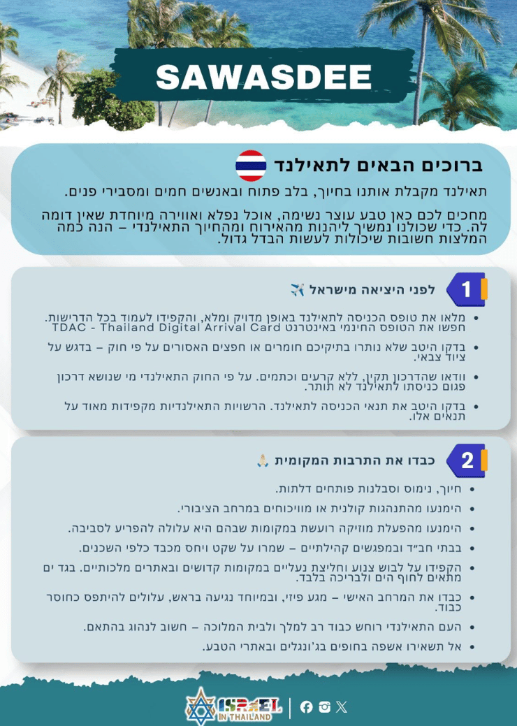 שגרירות ישראל בתאילנד לתיירים: "כבדו את התרבות המקומית"