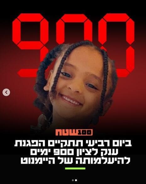 900 ימים להיעלמותה של היימנוט קסאו