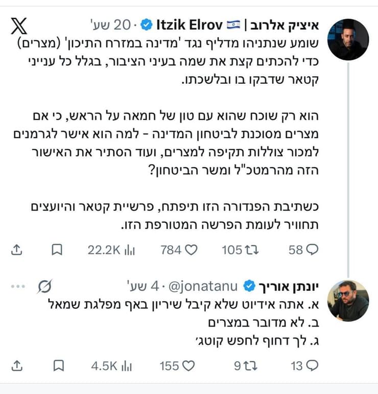 יונתן אוריך בתגובה