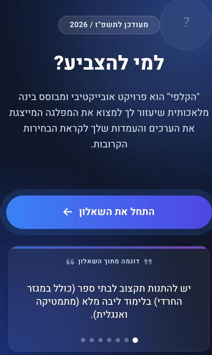"בתוך כל הרעש והתעמולה, חשוב לנו שהאתר יעשה סדר במידע" (צילום מסך מהאתר) "בתוך כל הרעש והתעמולה, חשוב לנו שהאתר יעשה סדר במידע"