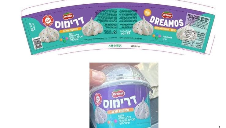 קריאת להחזרת המוצרים "נשיקות מרנג בטעם וניל בתוספת סוכריות צבעוניות וציפוי חלבי" (צילום: משרד הבריאות ) קריאת להחזרת המוצרים "נשיקות מרנג בטעם וניל בתוספת סוכריות צבעוניות וציפוי חלבי"