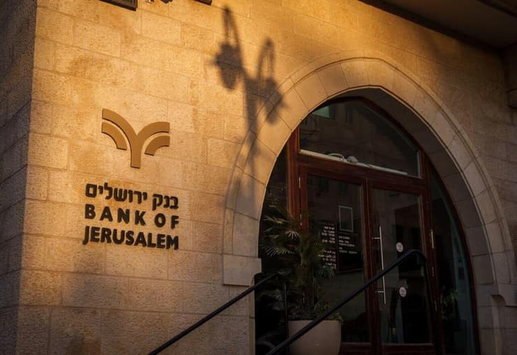 בנק ירושלים: "אין חשש למעילה בכספי הלקוחות" (צילום: שלו שלום) בנק ירושלים