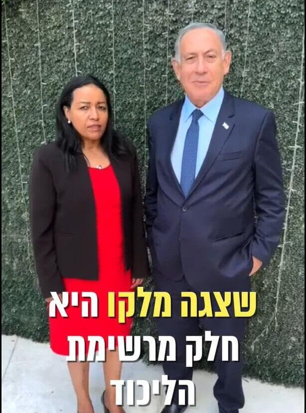 נתניהו ומלקו בהודעה על השריון שלה בבחירות הקודמות (צילום: מתוך עמוד הפייסבוק של בנימין נתניהו ) בנימין נתניהו וצגה מלקו נציגת קהילת יוצאי אתיופה שמצטרפת לרשימת הליכוד
