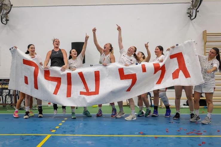 "שחקניות הבית הובילו". נשות הפועל גליל עליון (צילום: ארבל נריה) נשות הפועל גליל עליון