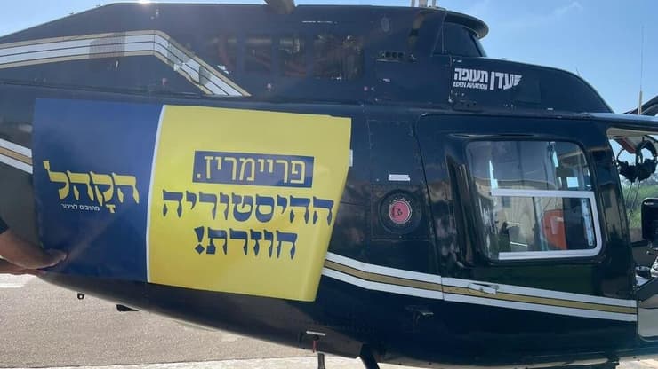 ראשי מפלגת הקהל מפזרת כרוזים באמצעות מסוק
