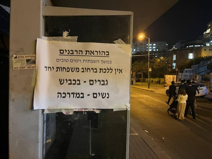 שלט המבקש להפריד ברחוב בין גברים לנשים בבני ברק. "הקיצוניות אינה יודעת שובע" (צילום: רוני גרין שאולוב) שלט המפריד בין רחובות לנשים לרחובות לגברים בבני ברק