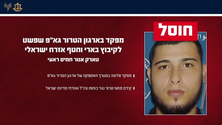 חוסל מפקד גא"פ