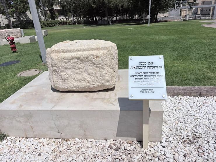 האבן החדשה שהוצבה בקריה בתל אביב האבן החדשה שהוצבה בקריה בתל אביב